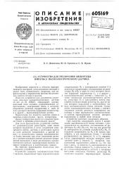 Устройство для увеличения амплитуды импульса пьезоэлектрического датчика (патент 605169)