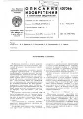 Парогазовая установка (патент 407066)