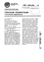 Тяговый электропривод (патент 1091294)