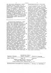 Статистический анализатор (патент 1418755)