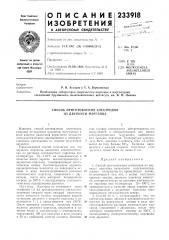 Способ приготовления электродов из двуокиси марганца (патент 233918)