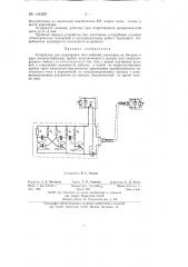 Устройство для маркировки жил кабелей (патент 144229)