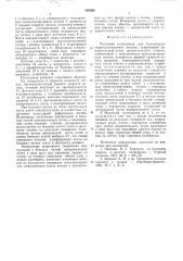 Массовый расходомер для безнапорных гидротранспортных потоков (патент 563569)