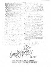 Устройство для обработки стеблей лубяных культур (патент 968110)