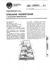 Устройство для прокатки электротехнической листовой стали (патент 1398937)