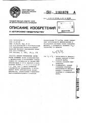 Способ определения активности тромбина (патент 1161878)