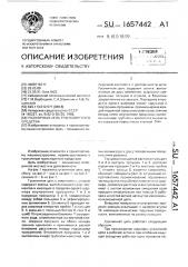 Гусеничная цепь транспортного средства (патент 1657442)