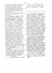 Синусная линейка (патент 1262266)