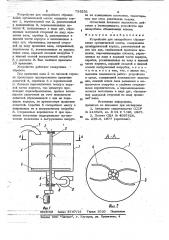 Устройство для анаэробного сбраживания органической массы (патент 785231)