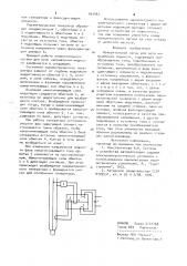 Измерительный орган для реле направления мощности (патент 943967)