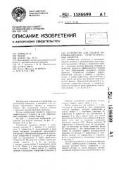 Устройство для подачи порошкообразных огнегасительных веществ (патент 1586699)