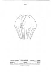 Купол парашюта (патент 205611)