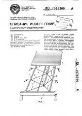 Пространственный блок покрытия (патент 1076560)