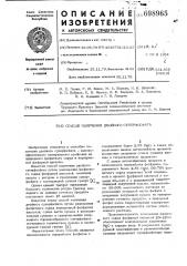 Способ получения двойного суперфосфата (патент 698965)