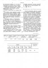 Способ управления работой газлифтной скважины (патент 1573143)