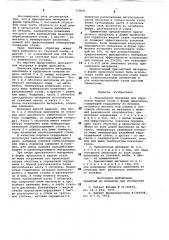 Присадочный материал для обработки жидкой стали (патент 773091)