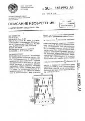 Виброгрохот (патент 1651993)