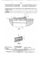 Ограничитель подъема клапана (патент 1756616)
