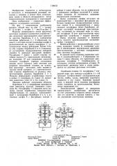 Машина непрерывного литья фасонных заготовок (патент 1196121)