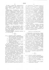 Инерционная бесступенчатаяпередача (патент 811019)