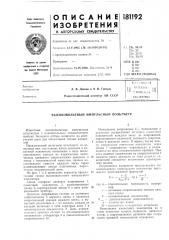 Патент ссср  181192 (патент 181192)