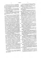 Устройство для транспортирования длинномерных изделий (патент 1705210)