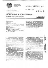 Резец для разделения полупроводниковых пластин на кристаллы (патент 1735023)