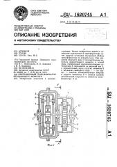 Инерционный трансформатор вращающего момента (патент 1620745)