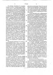 Многоканальный ассоциативный оптический коррелятор для запоминающего устройства (патент 1711231)