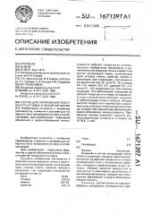 Состав для легирования поверхности отливок в литейной форме (патент 1671397)