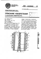 Топка (патент 1028948)