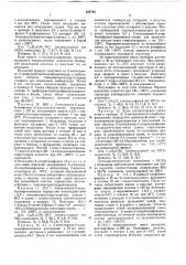 Способ получения производных 2-имино-1,2- -дигидро-зн-1,4- бензодиазепина ' (патент 324745)