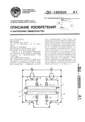 Прокатная клеть (патент 1405920)
