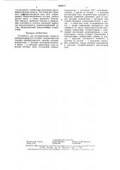 Устройство для регулирования скорости электроподвижного состава (патент 1564014)