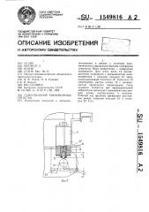 Самосвальное транспортное средство (патент 1549816)