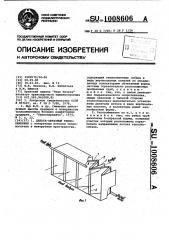 Дельта-образный теплообменник (патент 1008606)