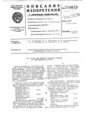 Состав для пропитки канатных изделий из синтетических волокон (патент 715675)