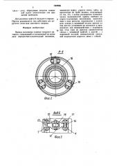 Привод механизма зажима (патент 1569086)