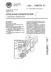 Двухтактный двигатель внутреннего сгорания с кривошипно- камерной продувкой (патент 1768776)