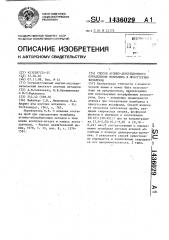 Способ атомно-абсорбционного определения молибдена в присутствии вольфрама (патент 1436029)