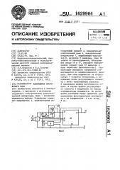 Стабилизатор напряжения постоянного тока (патент 1629904)