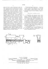 Устройство для покрытия гранул пенопласта (патент 427743)