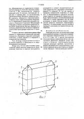 Режущая пластина (патент 1710202)