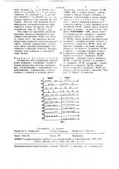 Устройство для определения направления вращения (патент 1529126)