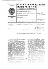 Устройство для раздачи концов труб с нагревом (патент 897345)