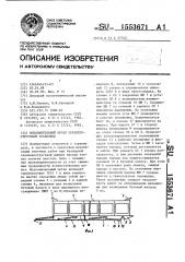 Исполнительный орган скрепероструговой установки (патент 1553671)