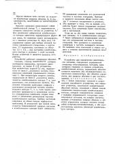 Устройство для определения идентичности сигналов (патент 485407)