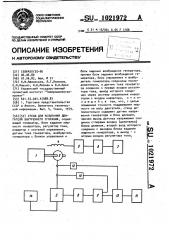 Стенд для испытания двигателя внутреннего сгорания (патент 1021972)