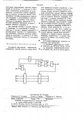 Устройство для вывода информации (патент 651336)