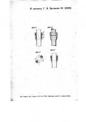 Приспособление для уплотнения раструбных стыков нормальных чугунных водопроводных труб (патент 12965)